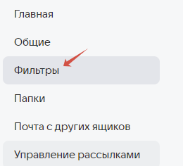Перейти в «фильтры»
