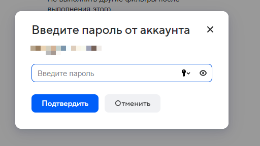 Подтвердить создание правила вводом пароля от своей учетной записи