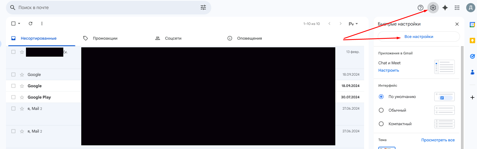 Перейти в почтовый ящик gmail и открыть настройки как показано на рисунке ниже