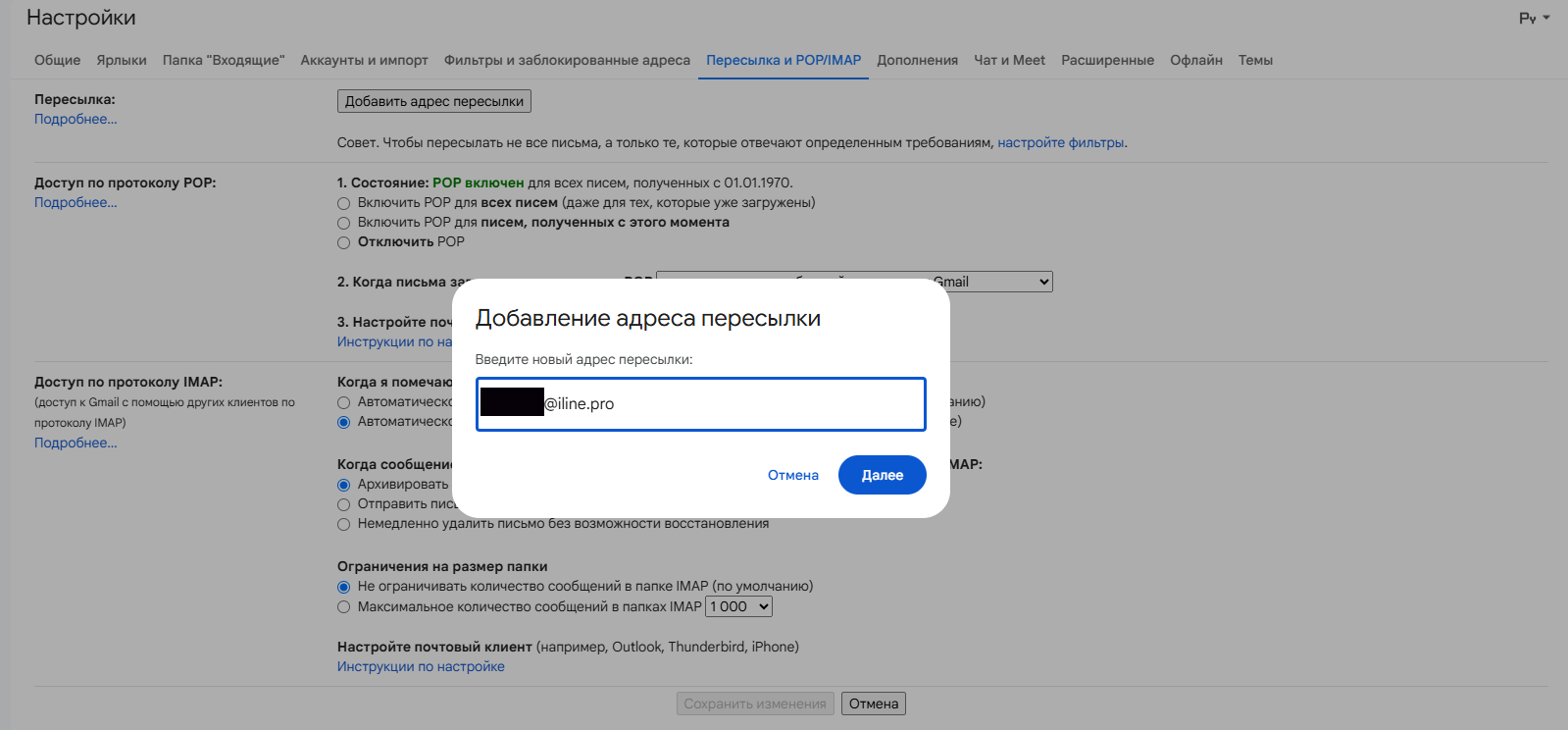 Вводите адрес почты, на которую вы хотите, чтобы пересылались письма и нажимаете Далее