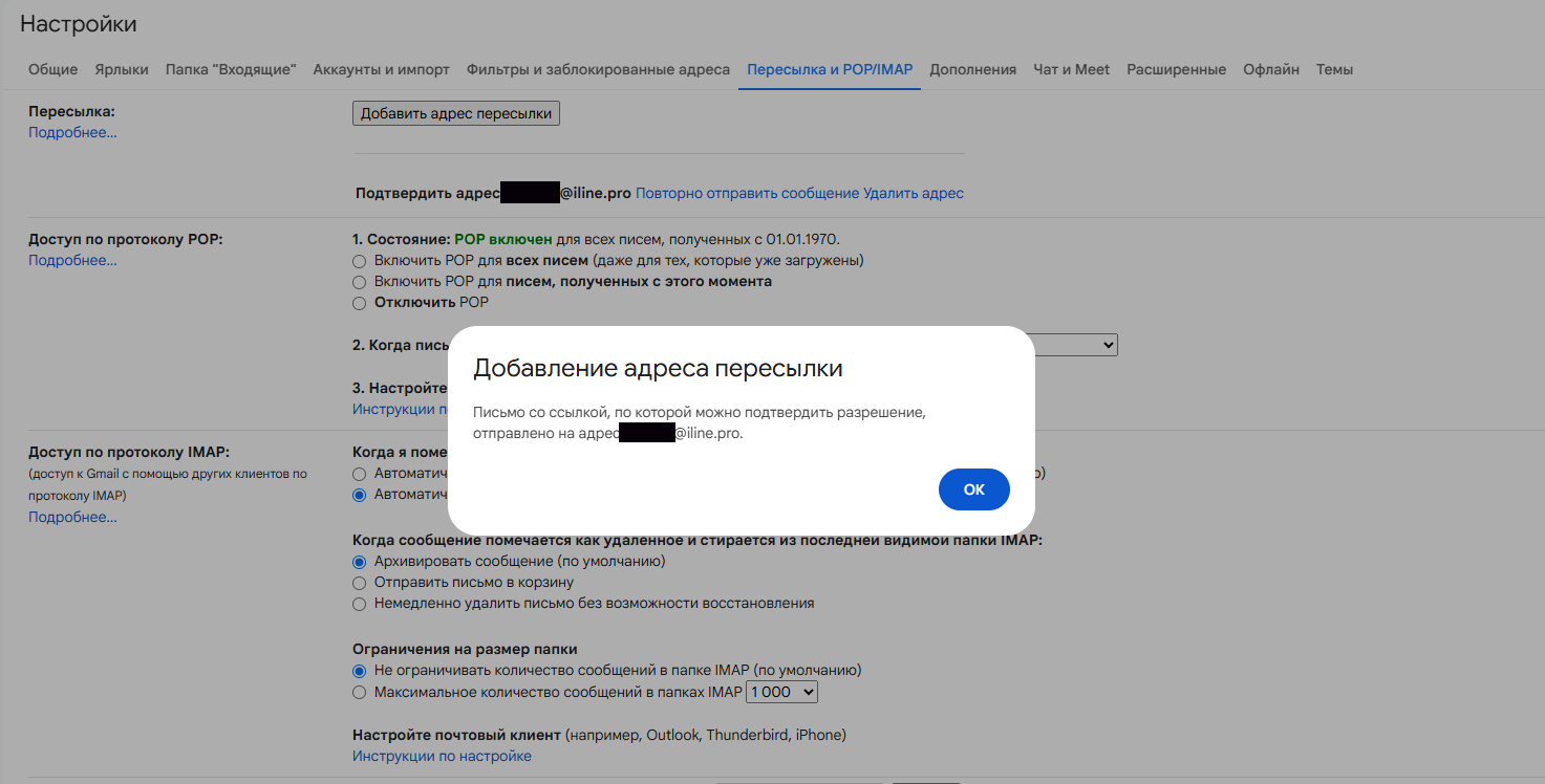После этого появится окно с уведомлением, что на почту для пересылки отправлено письмо для подтверждения