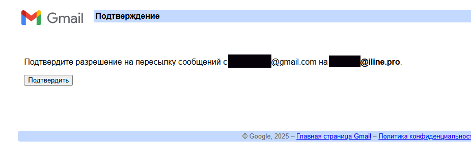 Переходим на почту для пересылки, находим письмо, переходим по ссылке и подтверждаем пересылку