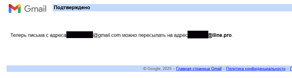 Переходим на почту для пересылки, находим письмо, переходим по ссылке и подтверждаем пересылку