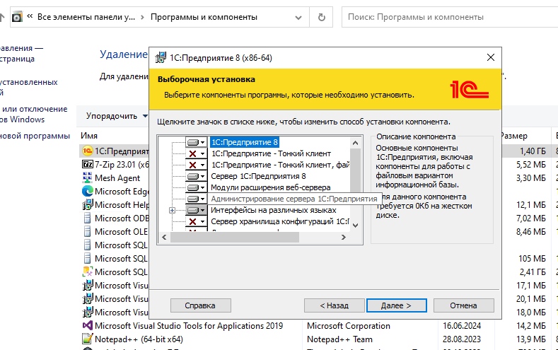 ПКМ по 1С платформе - Изменить (фиксируем для себя, какие компоненты установлены)