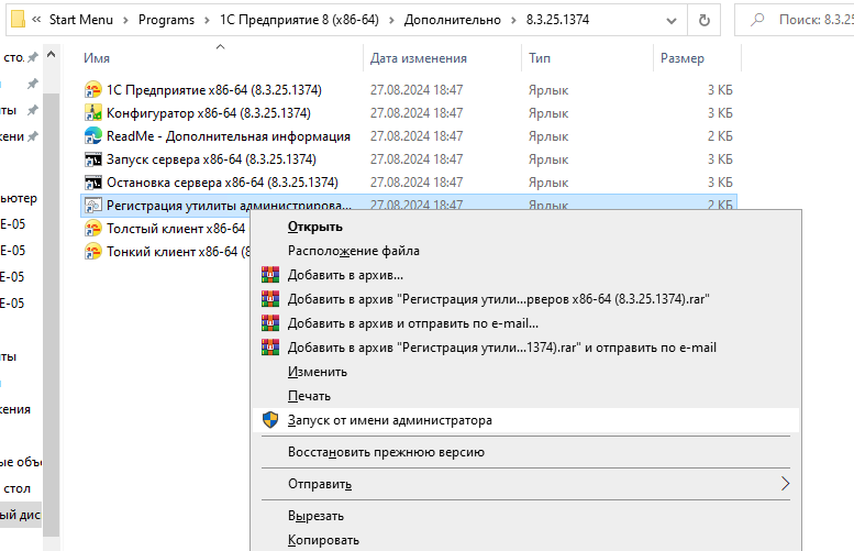 Запускаем от администратора