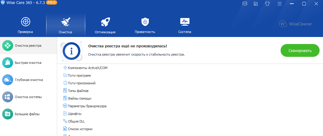 Перейти во вкладку Очистка и выполнить Очистку реестра и Быструю очистку