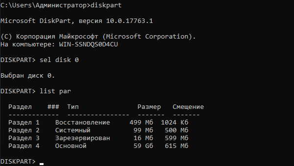 Первая команда запускает утилиту, вторая выбирает первый диск (диск 0) и третья выводит список разделов