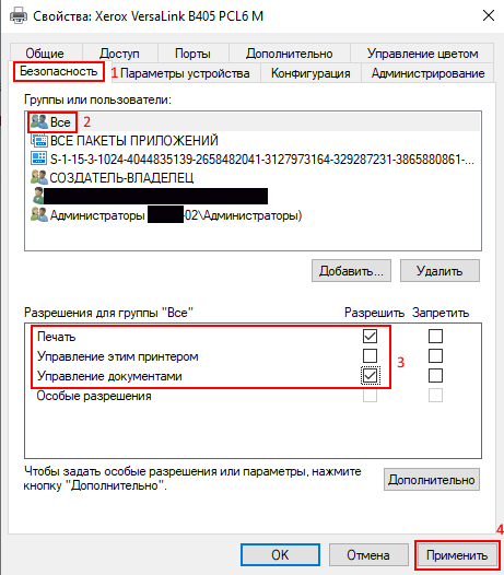 В свойствах принтера перейдите на вкладку «Безопасность» и назначьте группе «Все» разрешения «Печать» и