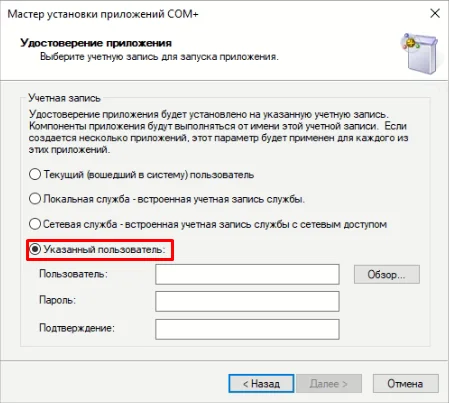 Мастер установки приложений