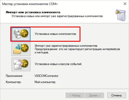 установка новый компонент