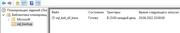 Создаем отдельную папку, создаем задание