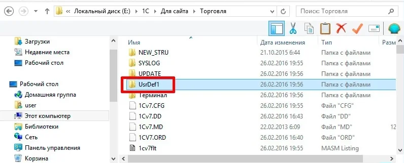 Папка UsrDef в папке с базой 1С 7.7 сброс пароля