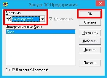 Вход в конфигуратор 1С 7.7