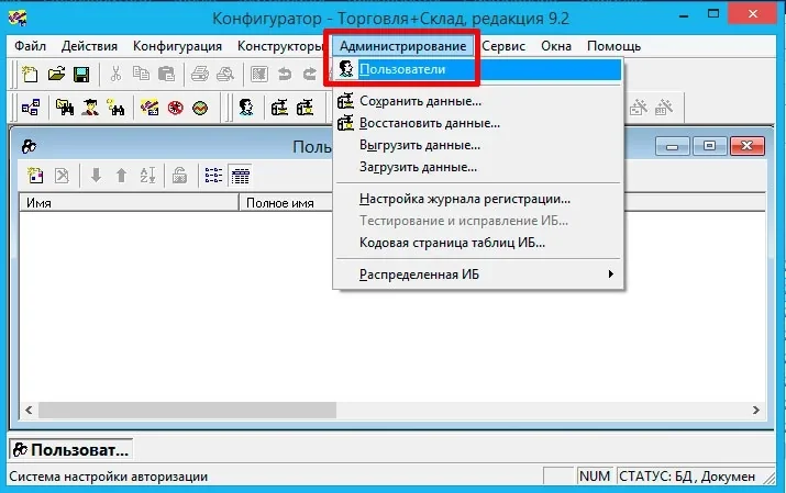 Список пользователей в конфигураторе 1С 7.7