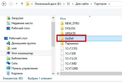 Папка отвечающая за пароли базы 1С 7.7