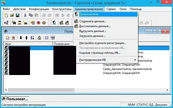 Пользователи 1С 7.7
