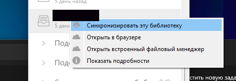 работать с несинхронизированными библиотеками через встроенный cloud file browser
