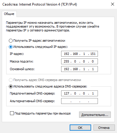 1.1) Задайте вручную адрес и DNS-сервер в адаптере своей машины. Важно учесть, что DNS-сервером у нас