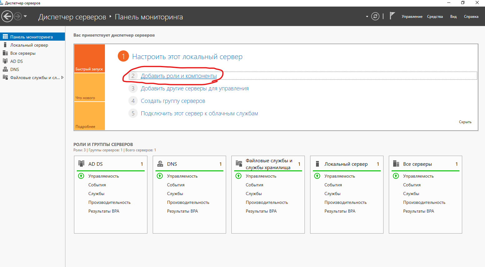 Active directory Domain Services