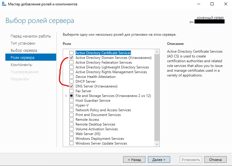 Active directory Domain Services