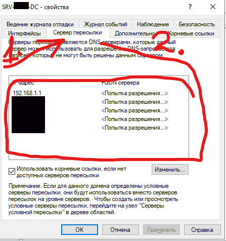 2.3) В открывшемся окне перейдите на вкладку «Серверы пересылки» и нажмите «Изменить». Здесь нужно добавить