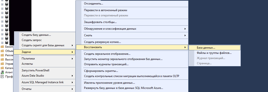 Выбрать нашу копию базы в MSSQL - «Задачи», «Восстановить», «База данных»