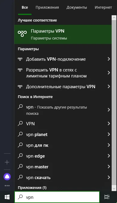 В поиске Windows пишем «vpn» и переходим по первому совпадению