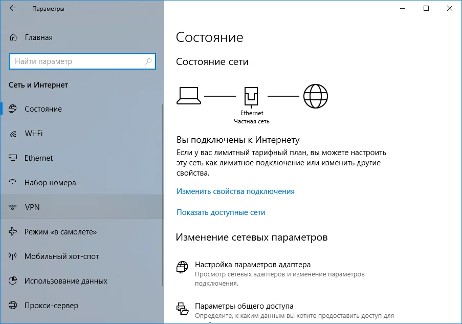 Открывается окно настроек VPN