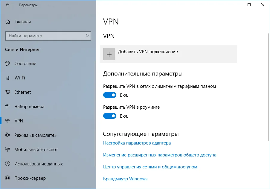 Нажимаем «Добавить VPN-подключение»