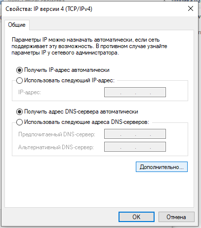 В окне настройки свойств TCP/IPv4 нажимаем кнопку «Дополнительно…»