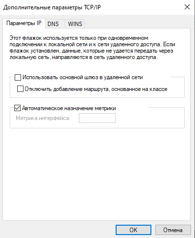 На вкладке «Параметры IP» выключаем настройку «Использовать основной шлюз в удалённой сети». Для применения
