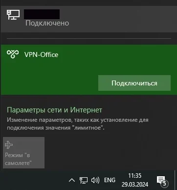Чтобы подключиться к VPN, нажимаем на значок сети в правом нижнем углу