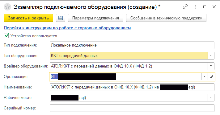 Рабочее место - Выставляется автоматом, можно задать настройку под рабочее место отличное от текущего