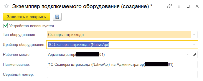 Рабочее место - Выставляется автоматом, можно задать настройку под рабочее место отличное от текущего