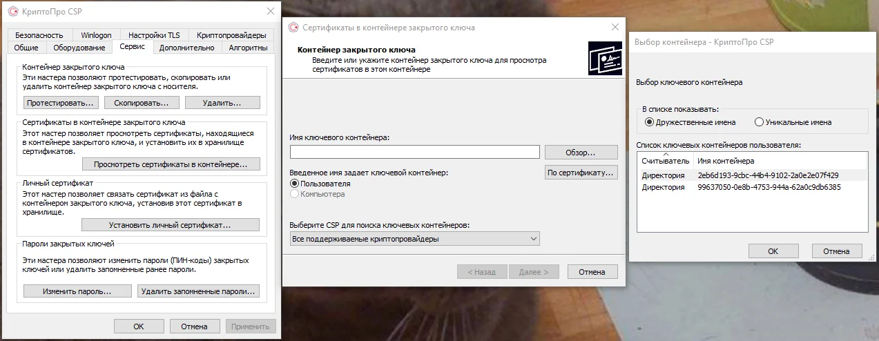 Устанавливаем сертификат из директории