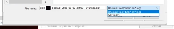 Если файл резервной копии есть в папке, но в окне выбора он не отображается, смените тип файлов на All files
