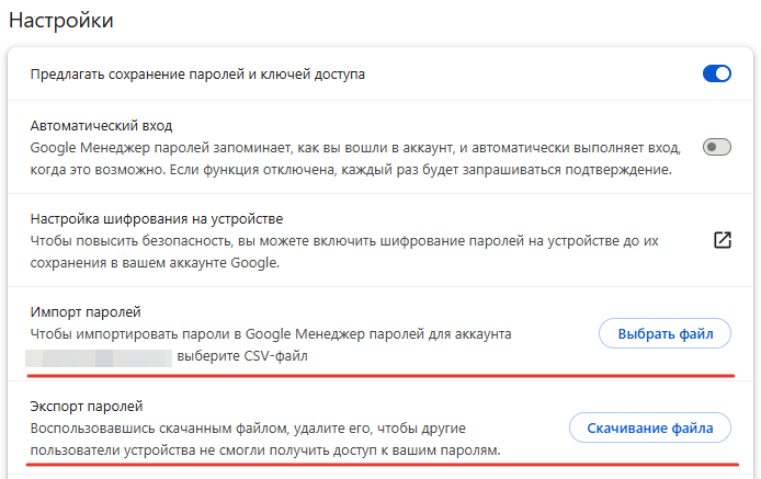 На примере Chrome