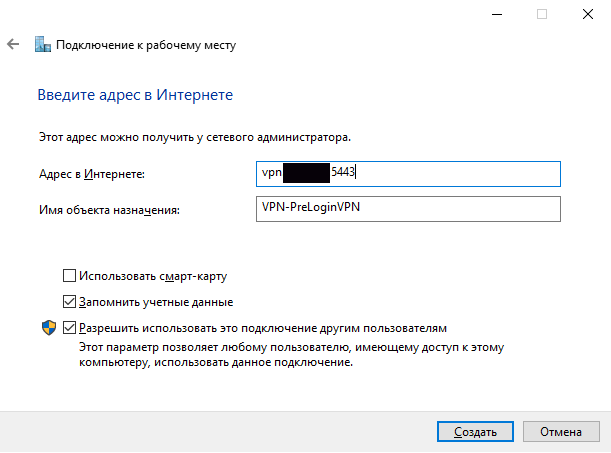 Разрешить использовать это подключение другим пользователям