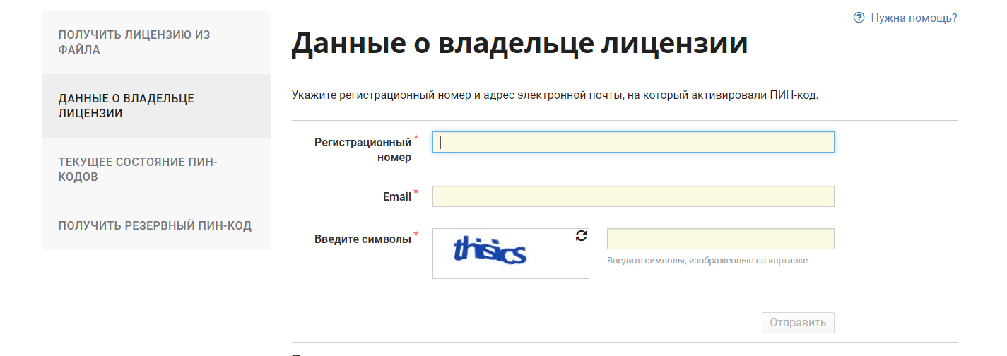 ps. Если указать другую почту, не на которую первоначально регистрировалась лицензия 1С - будет ошибка