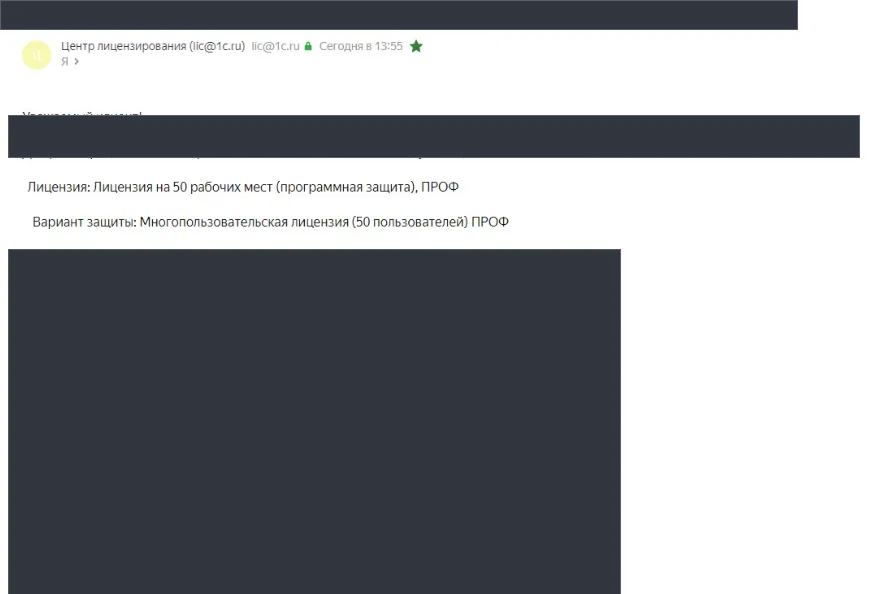 Письмо с данными приходит на указанную почту (пример: buh@example.com)