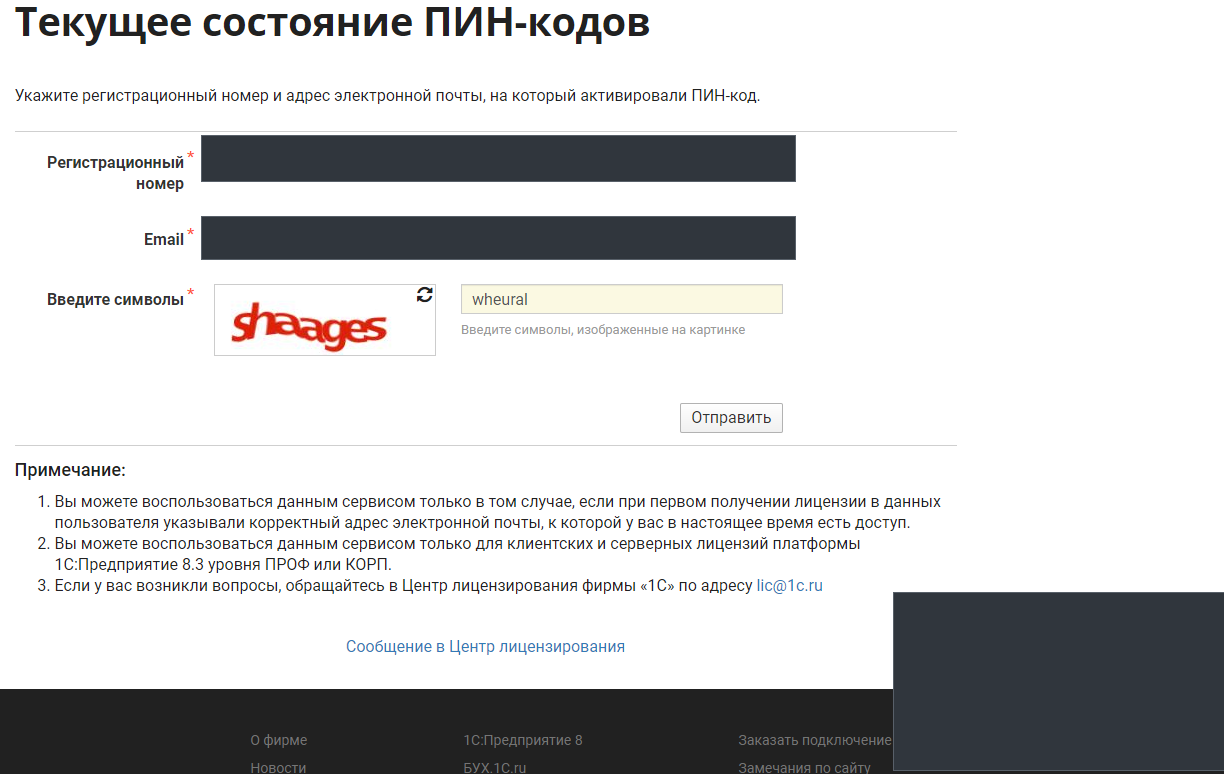 Запрос текущего состояния ПИН-кодов