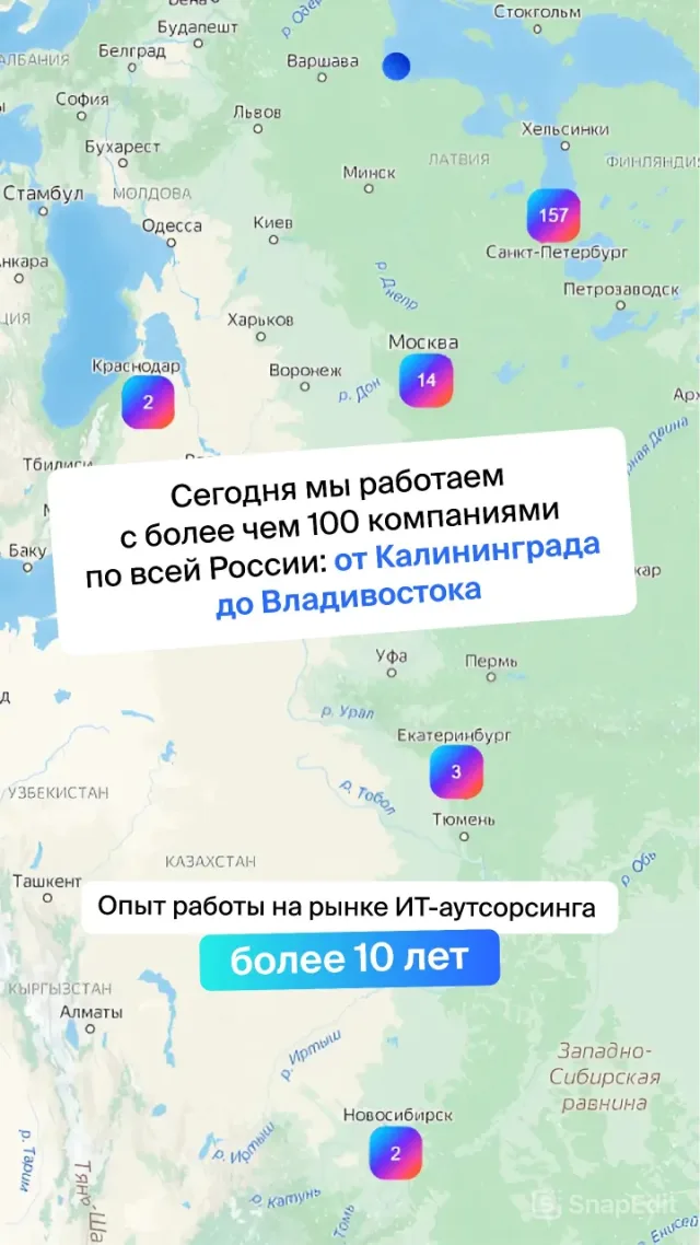 Карта России с числом клиентов по городам: 157 в Санкт-Петербурге, 14 в Москве, 3 в Екатеринбурге, по 2 в Краснодаре и Новосибирске. Более 100 компаний от Калининграда до Владивостока, свыше 10 лет на рынке ИТ-аутсорсинга.